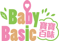 寶寶百味 Baby Basic