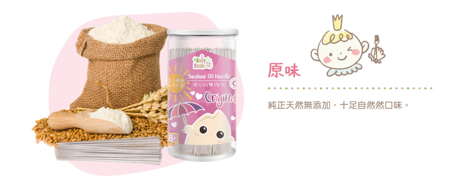 寶寶百味 陽光QQ麵(8M+)