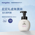 Mongdies Hip Cleanser 300ml (Safe for both adults and babies)