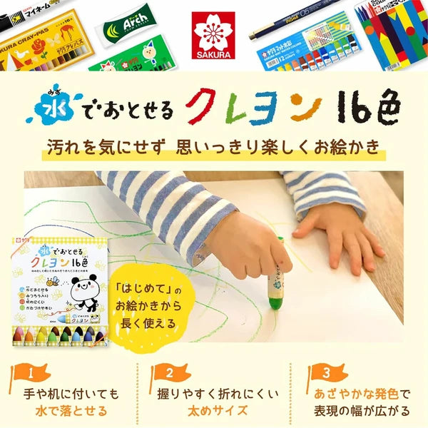 日本製SAKURA兒童可水洗蠟筆
