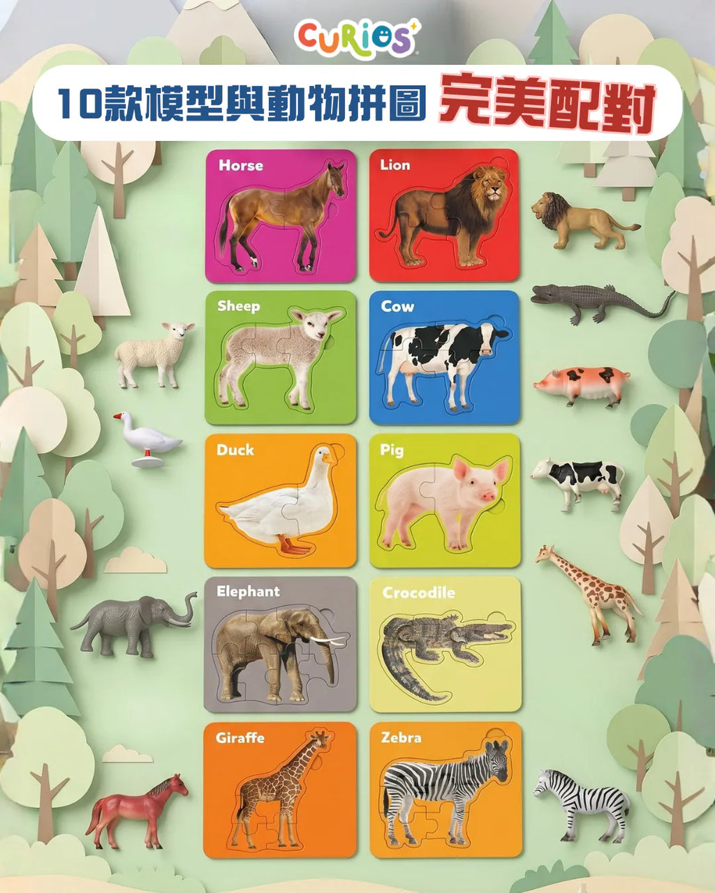 Curios®️野生農場動物模型 (一筒10隻)