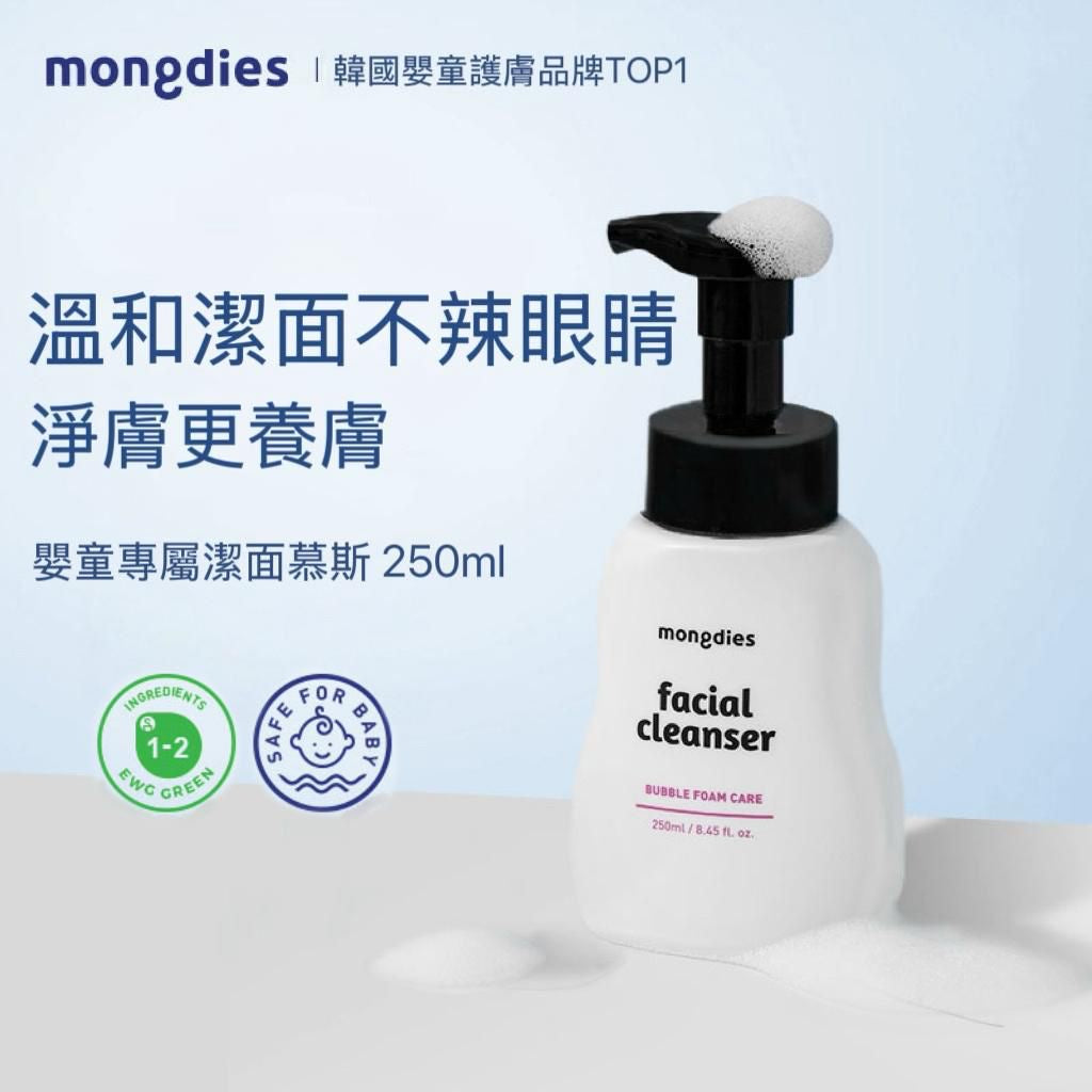 Mongdies Facial Cleanser 250ml (Safe for both adults and babies)