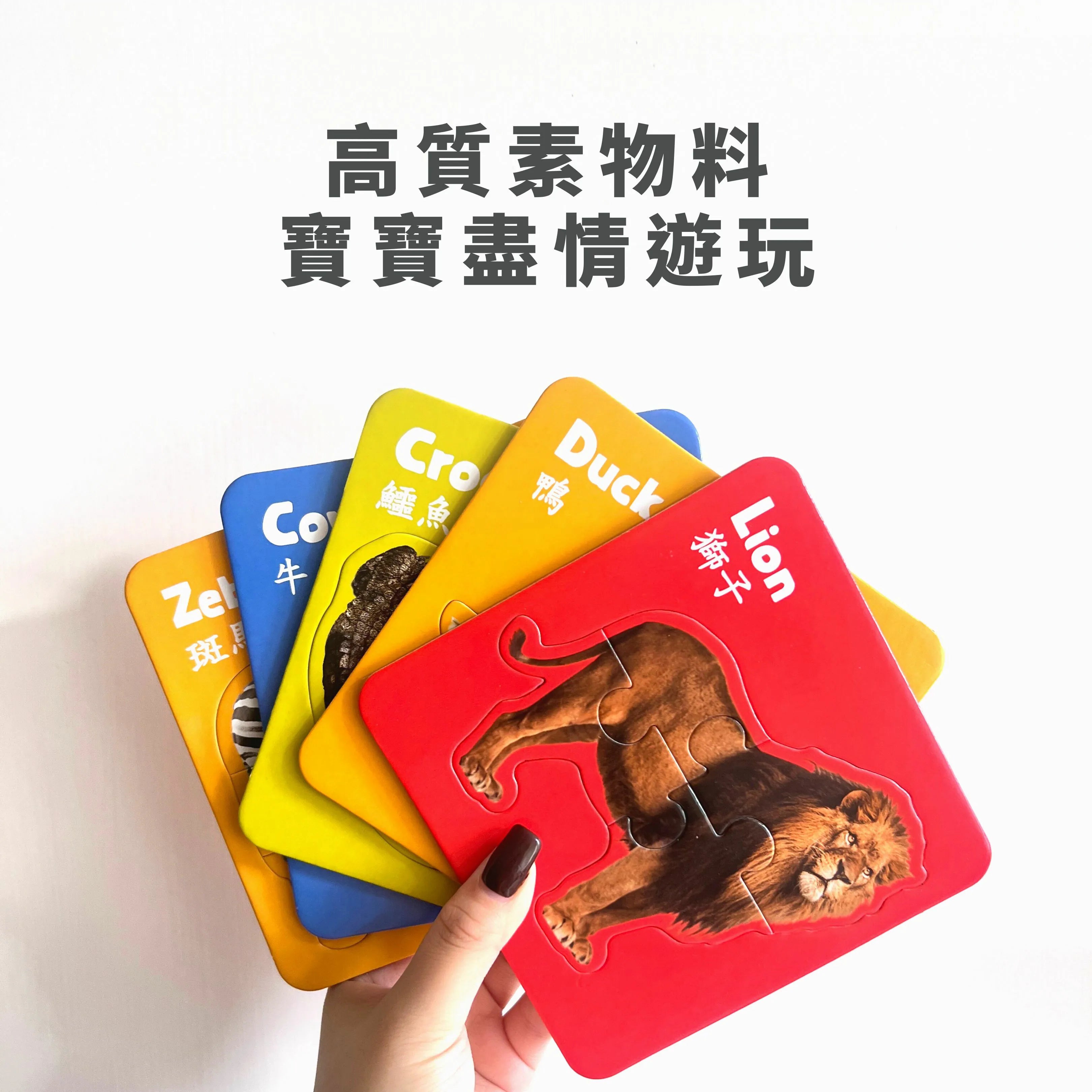 CuriosⓇ 動物幼兒拼圖（10種）