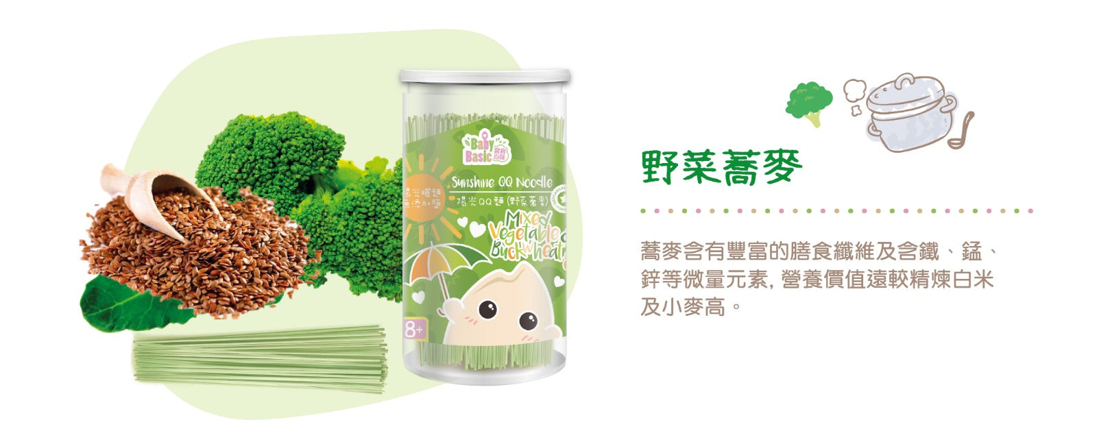 寶寶百味 陽光QQ麵(8M+)