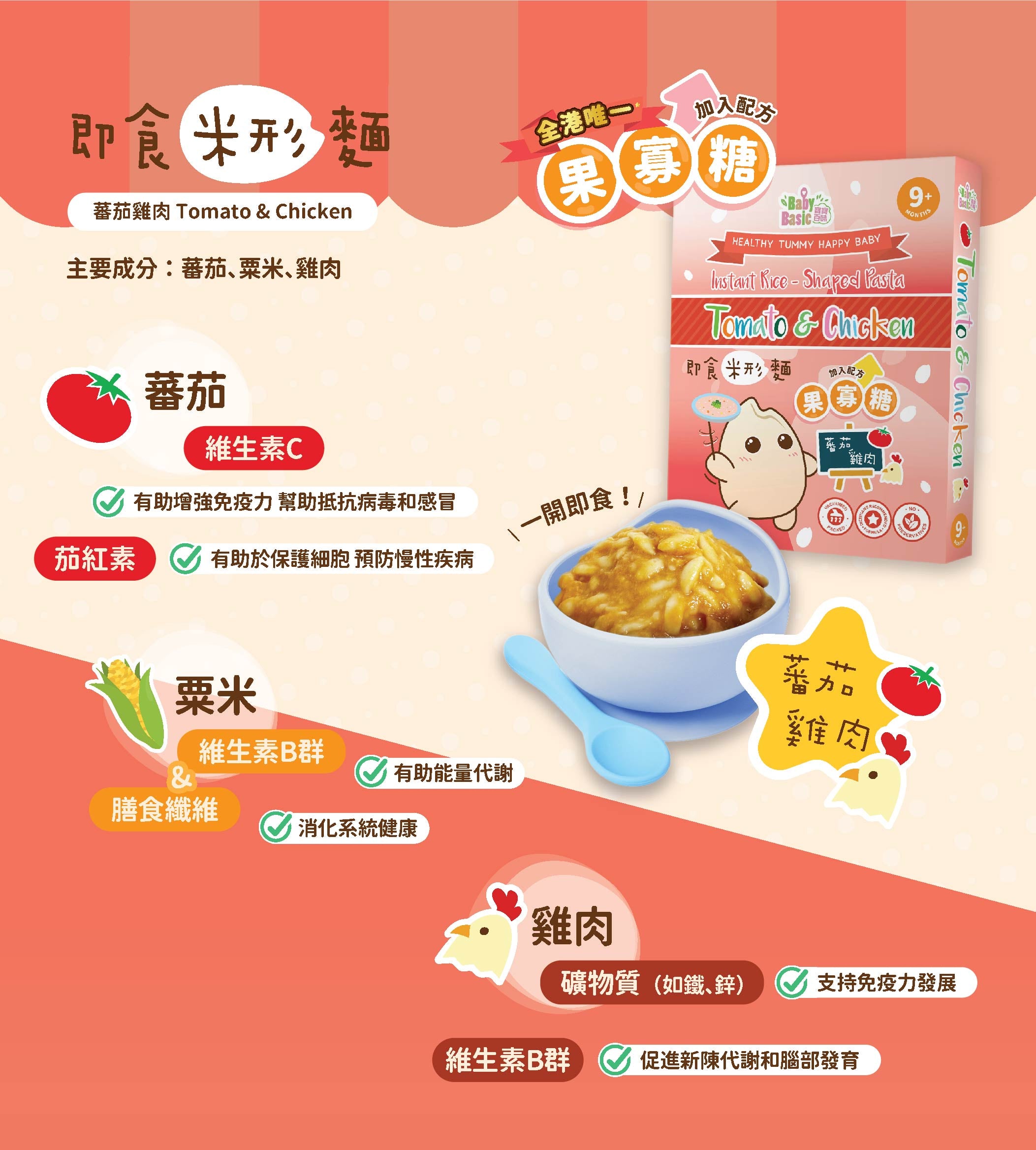 寶寶百味 即食米形麵(9M+)