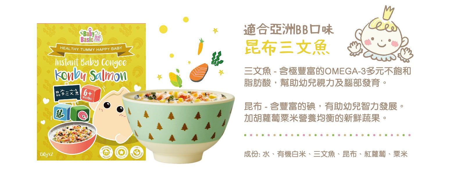 寶寶百味 即食米米粥(6M+)/字母粉、烏冬(9M+)