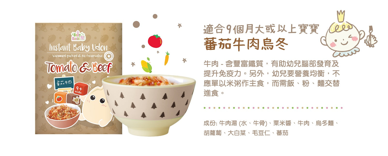 寶寶百味 即食米米粥(6M+)/字母粉、烏冬(9M+)