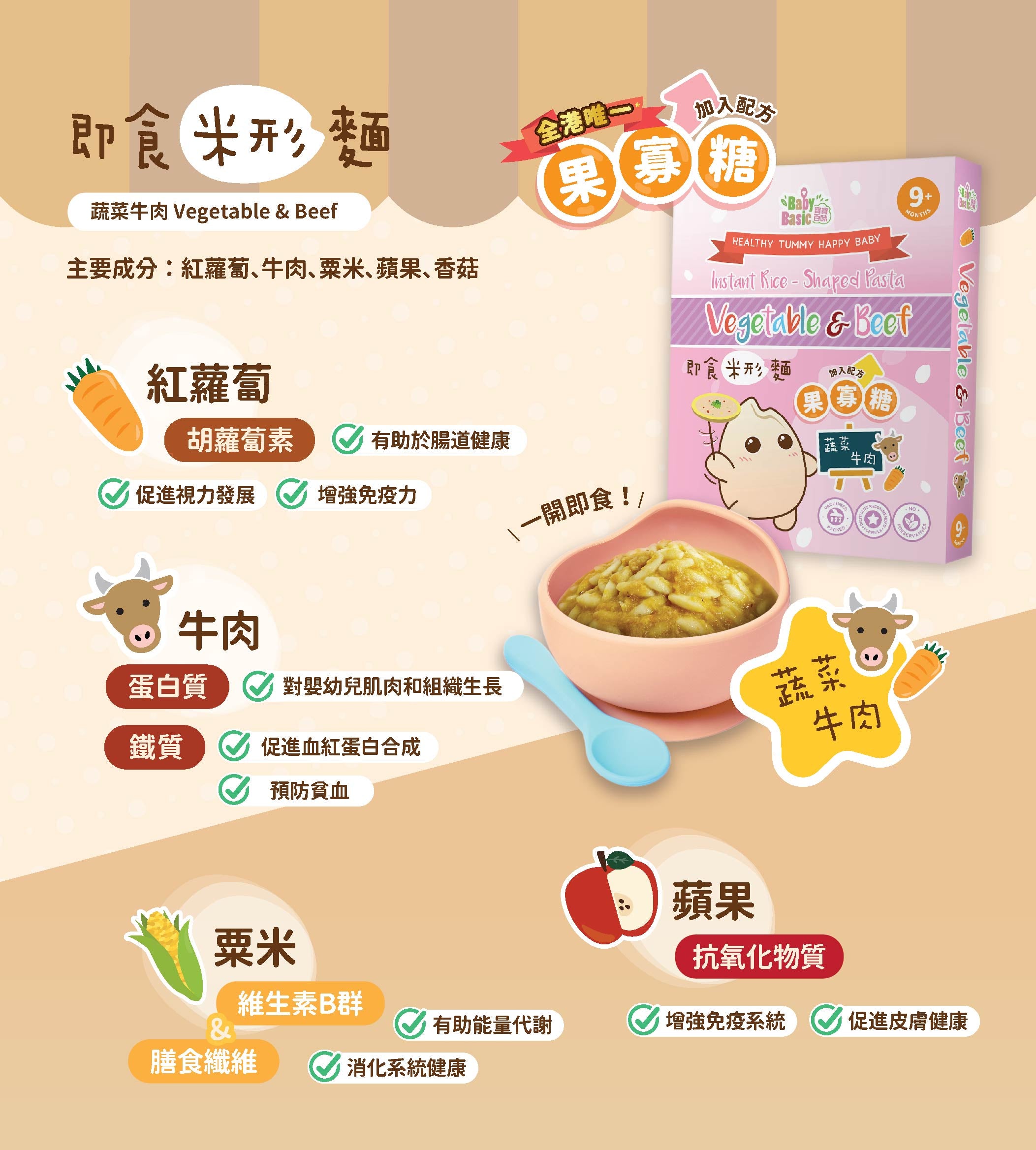 寶寶百味 即食米形麵(9M+)