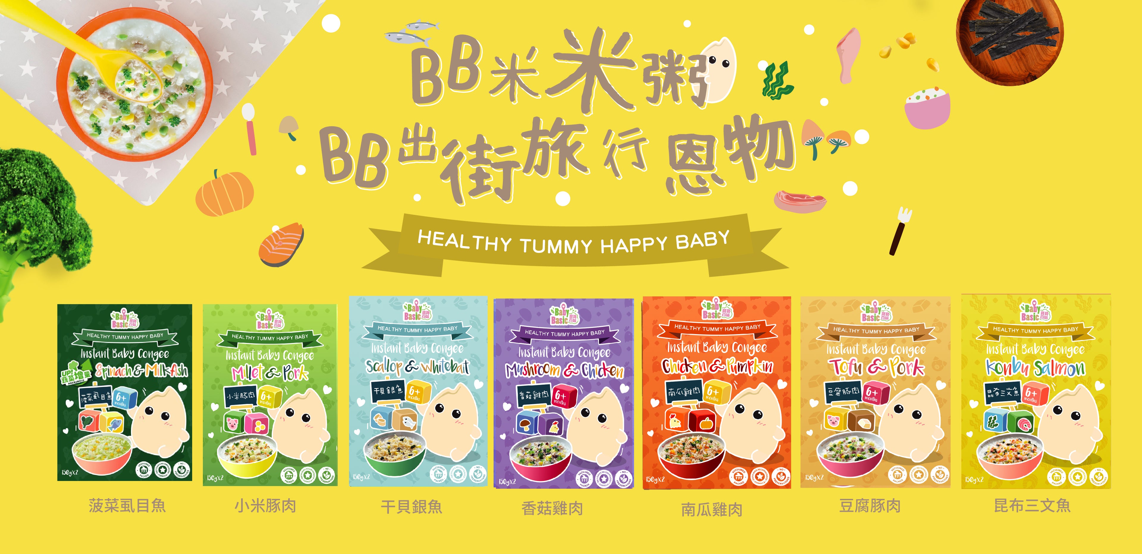 寶寶百味 即食米米粥(6M+)/字母粉、烏冬(9M+)