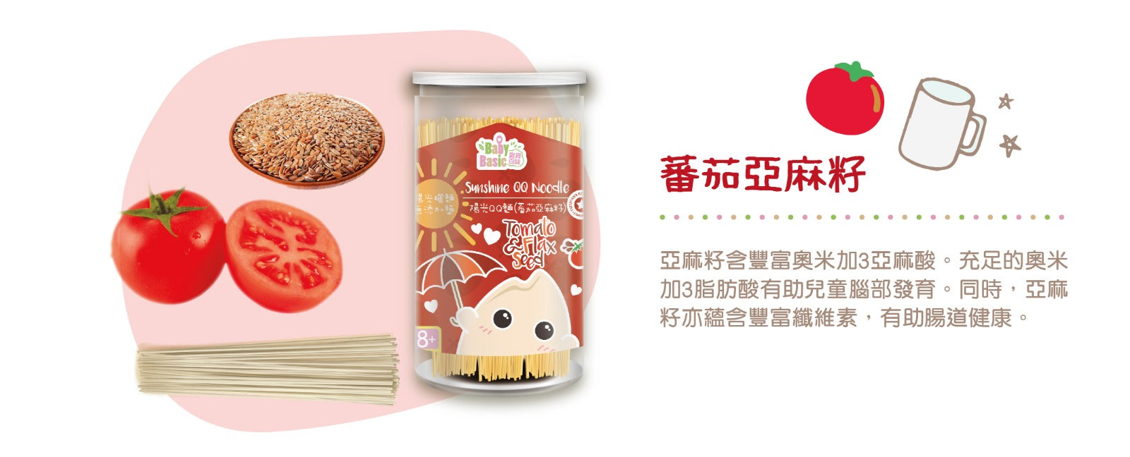 寶寶百味 陽光QQ麵(8M+)