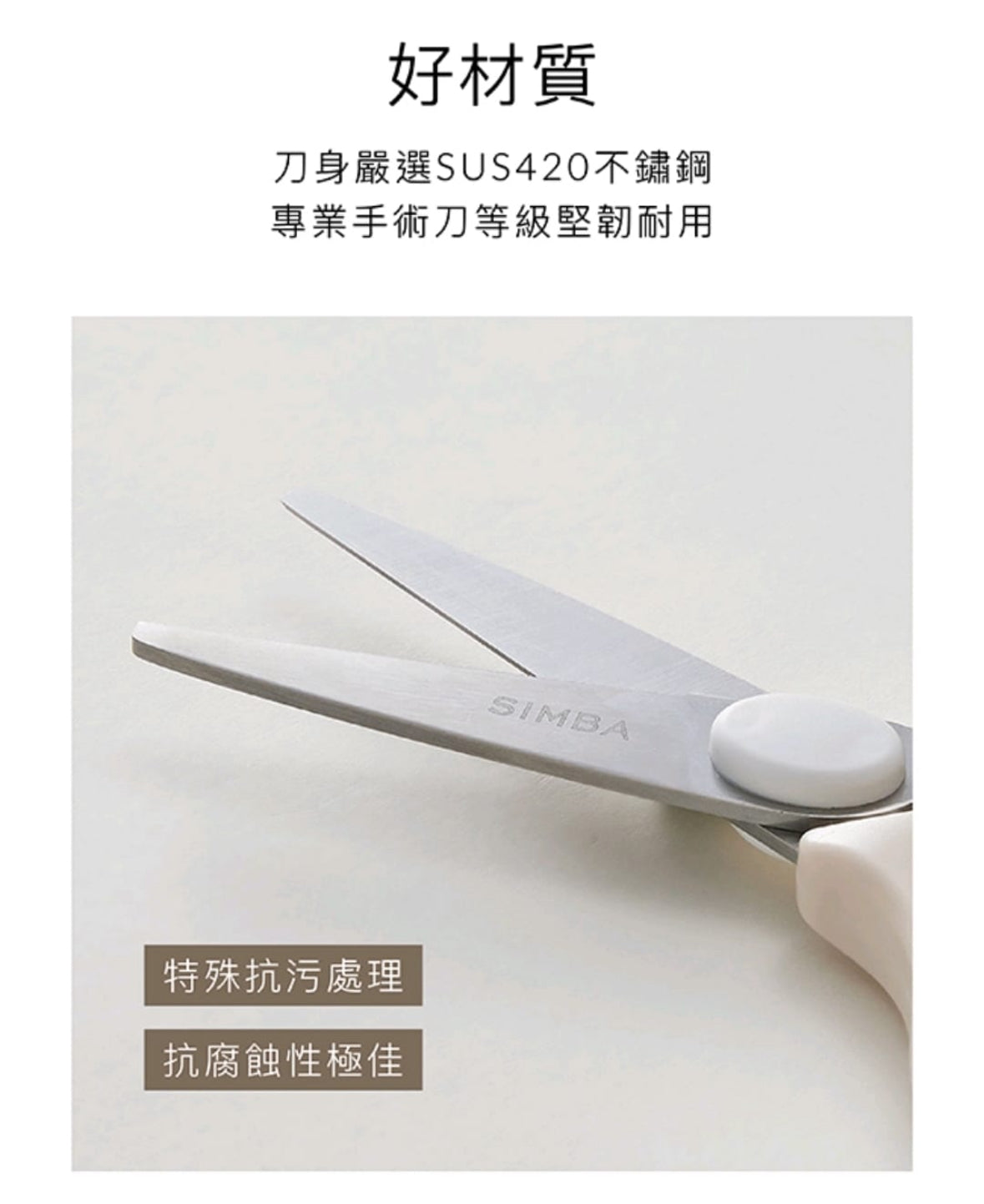 Simba 嬰兒食物金鋼剪