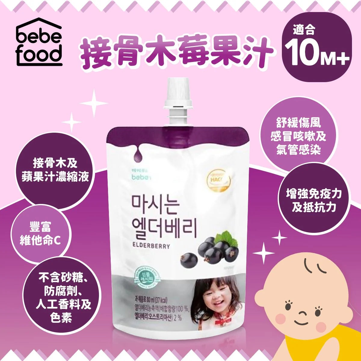 Korean Bebefood Elderberry Juice (for 10m+)