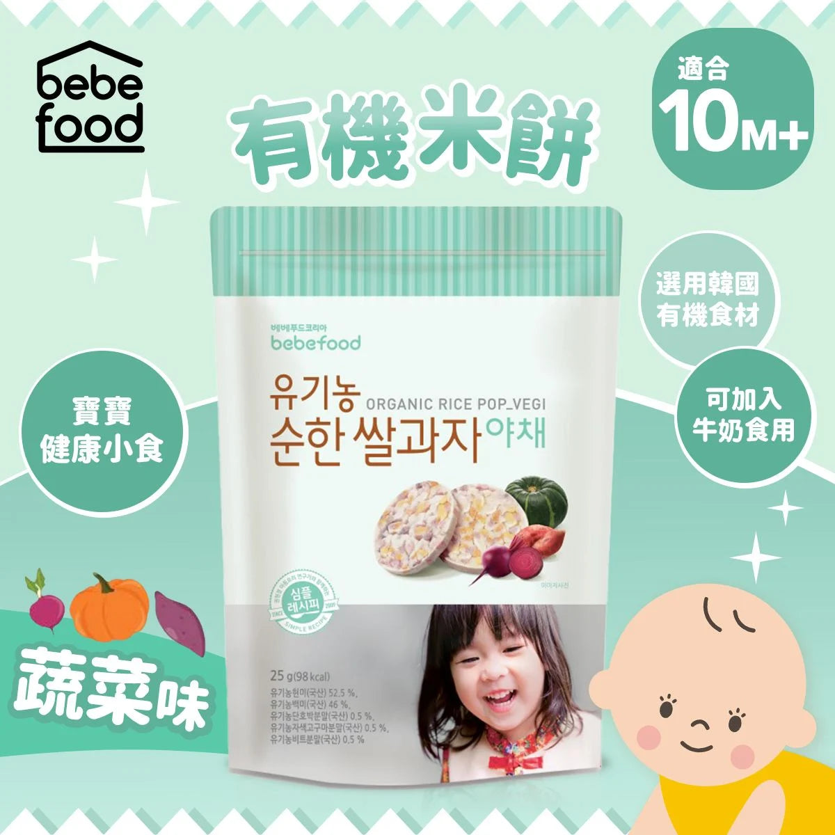 Korean Bebefood Rice Pop (for 10m+)