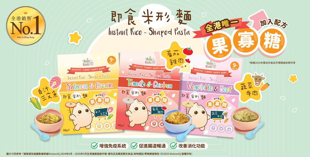 寶寶百味 即食米形麵(9M+)