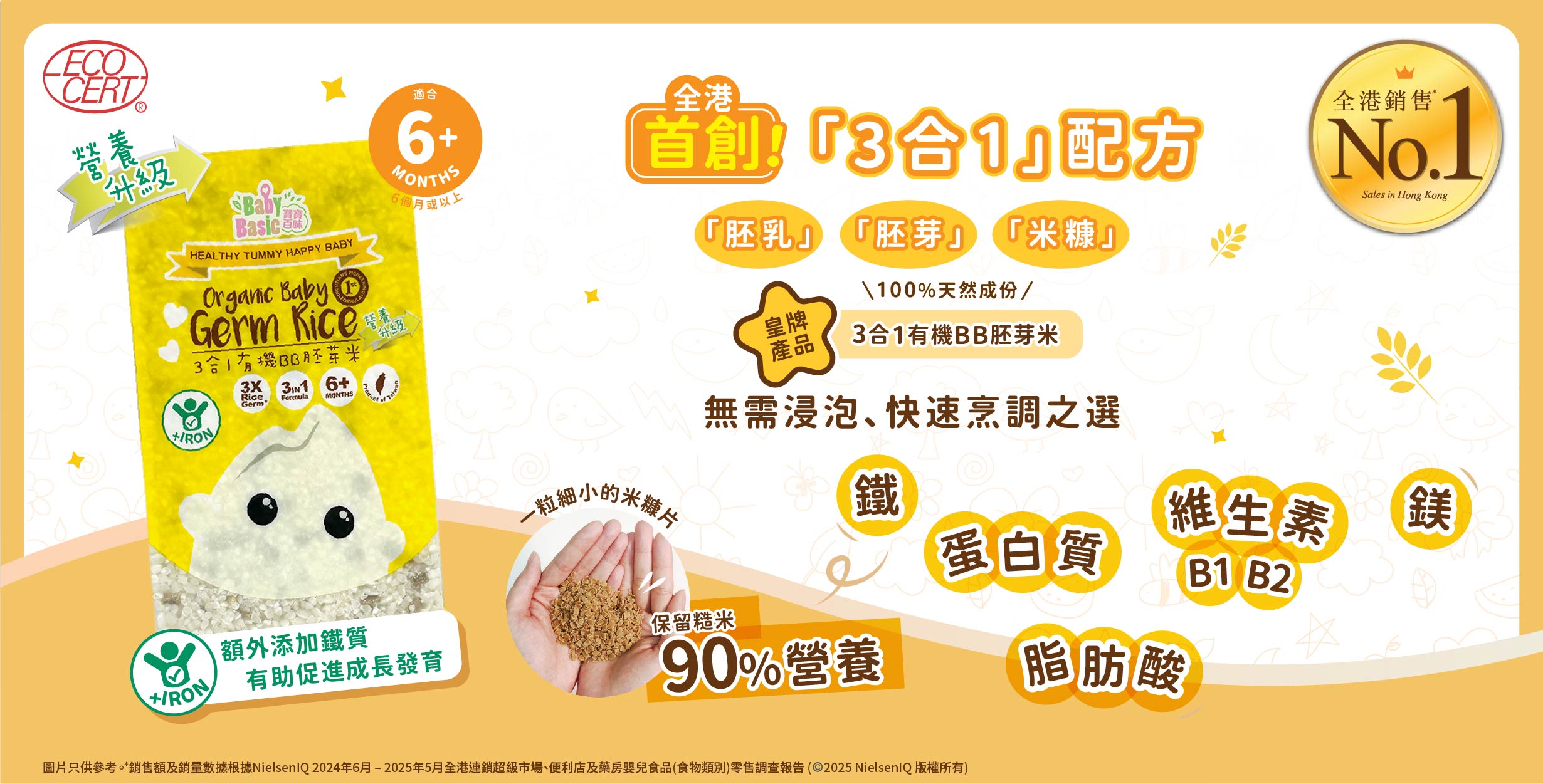 寶寶百味 3合1有機BB胚芽米 (6M+)