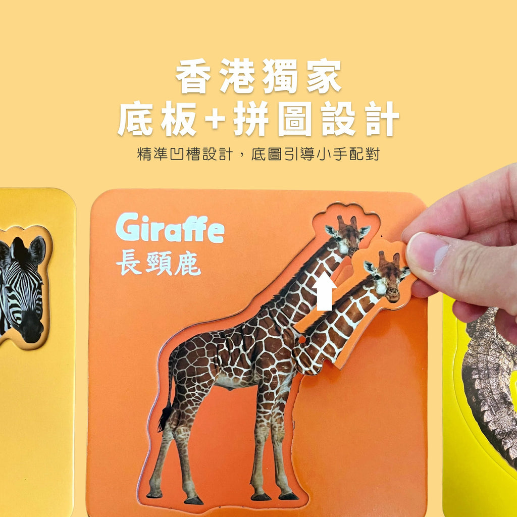 CuriosⓇ 動物幼兒拼圖（10種）