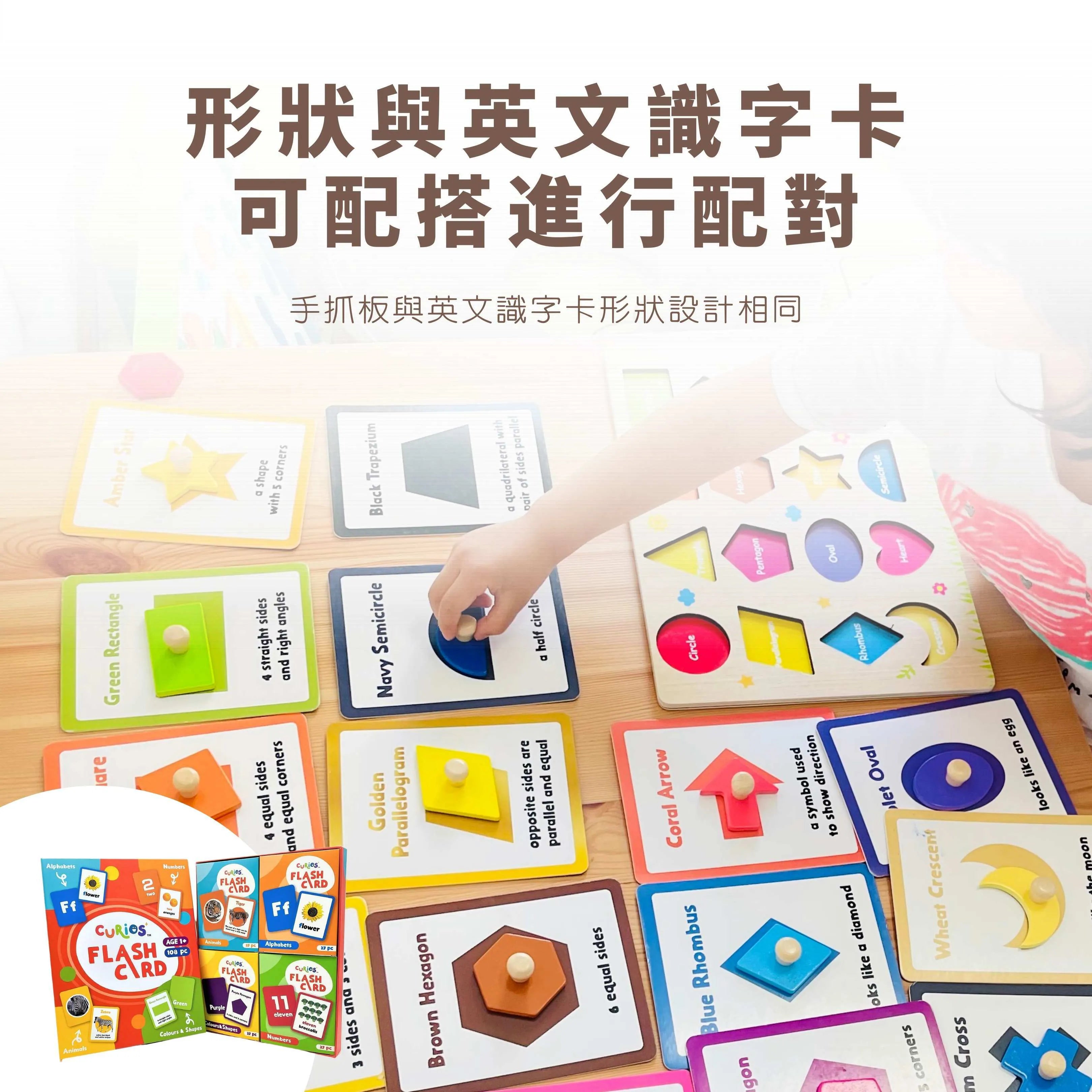 Curios® 磁力形狀手抓板