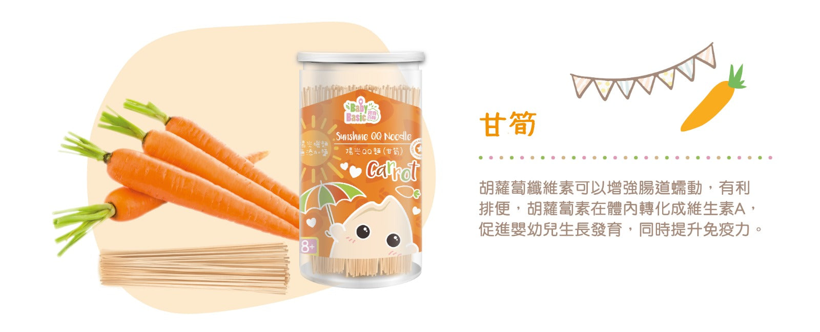 寶寶百味 陽光QQ麵(8M+)