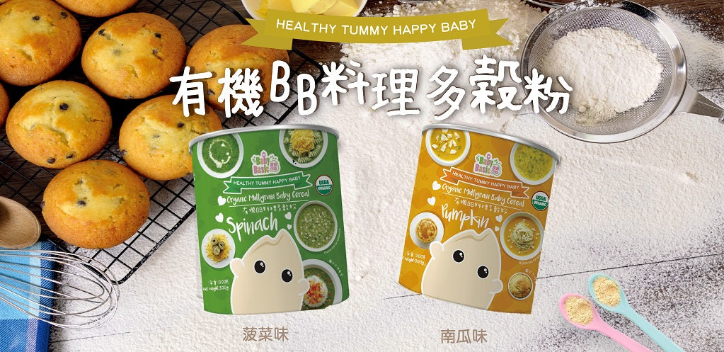 寶寶百味 有機BB料理多穀粉(6M+)