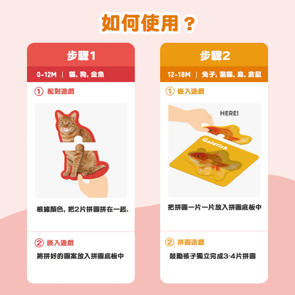 CuriosⓇ 寵物幼兒拼圖（8種）