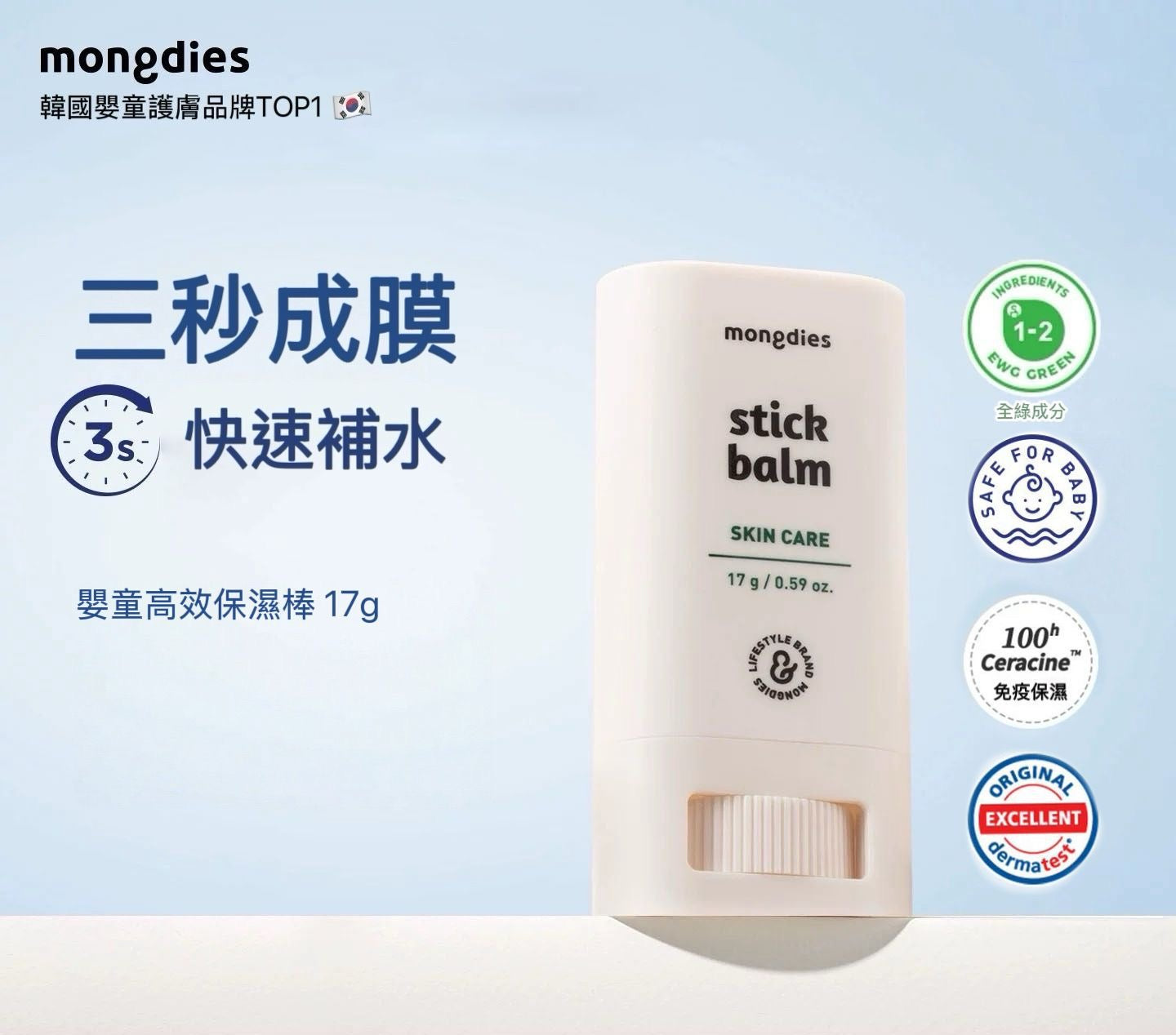 Mongdies Balm Stick 17g (Safe for both adults and babies)