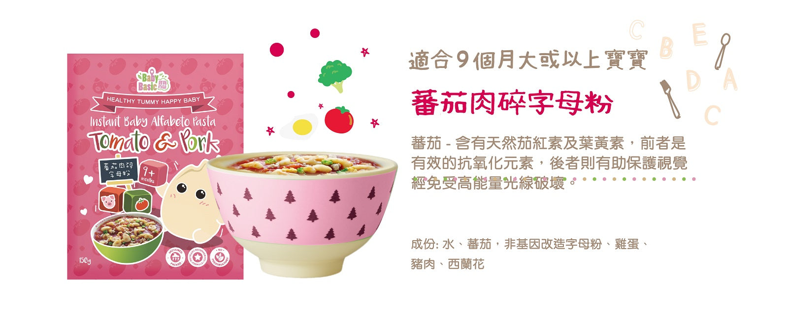 寶寶百味 即食米米粥(6M+)/字母粉、烏冬(9M+)
