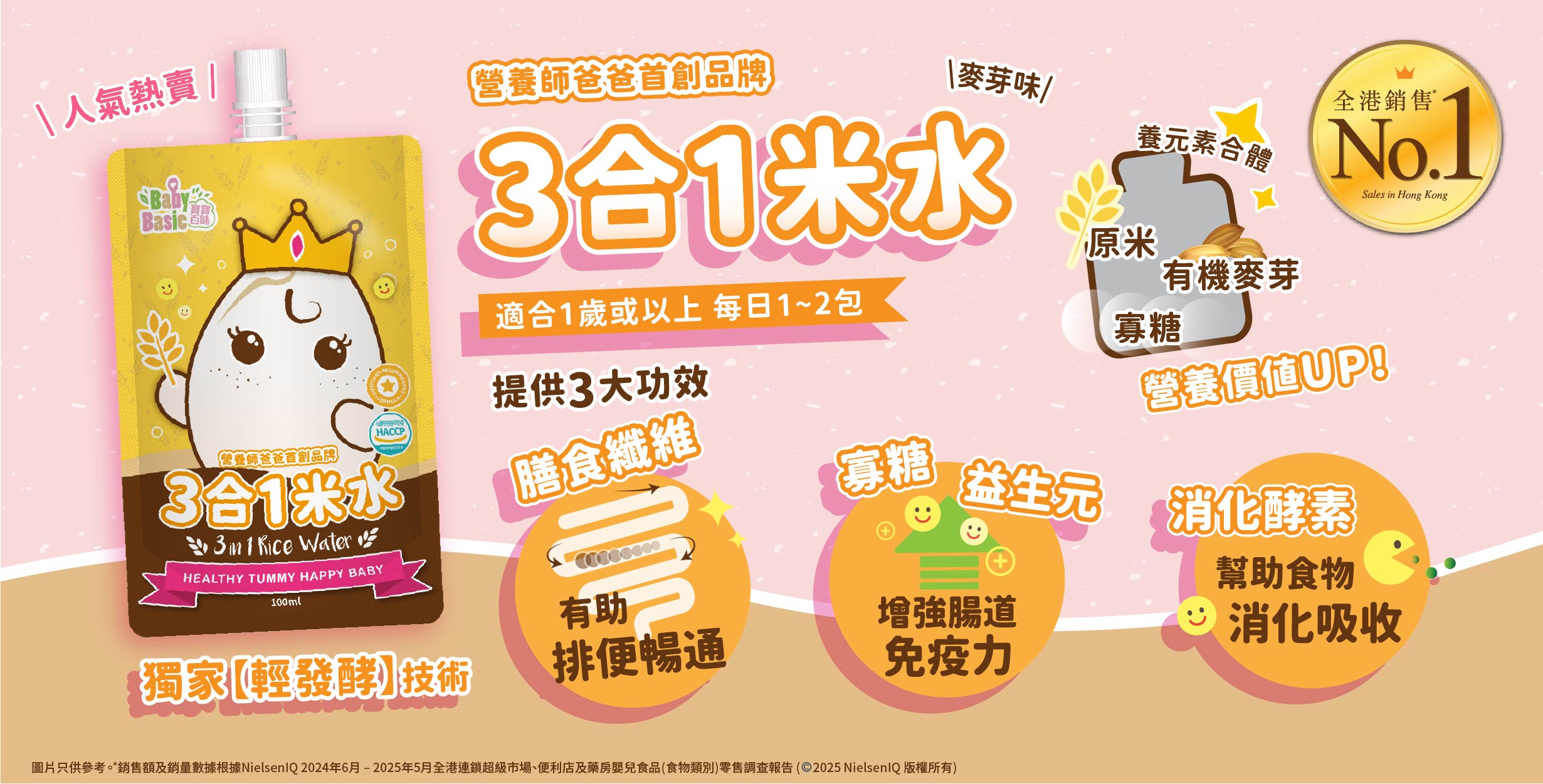 寶寶百味 3合1米水(1Y+)