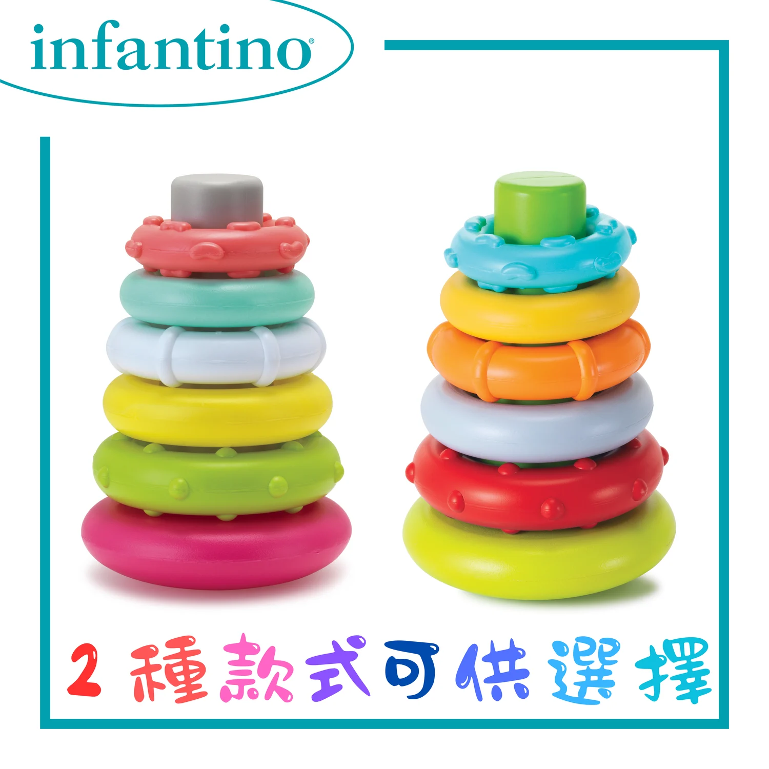 Infantino 彩虹疊疊圈
