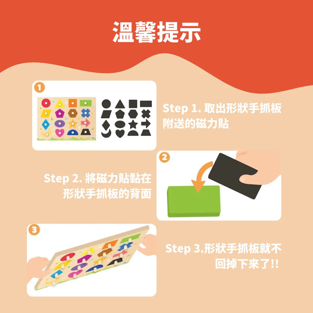 Curios® 磁力形狀手抓板