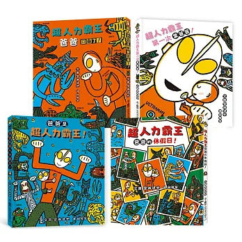 繪本「超人力霸王系列」（一套4本）