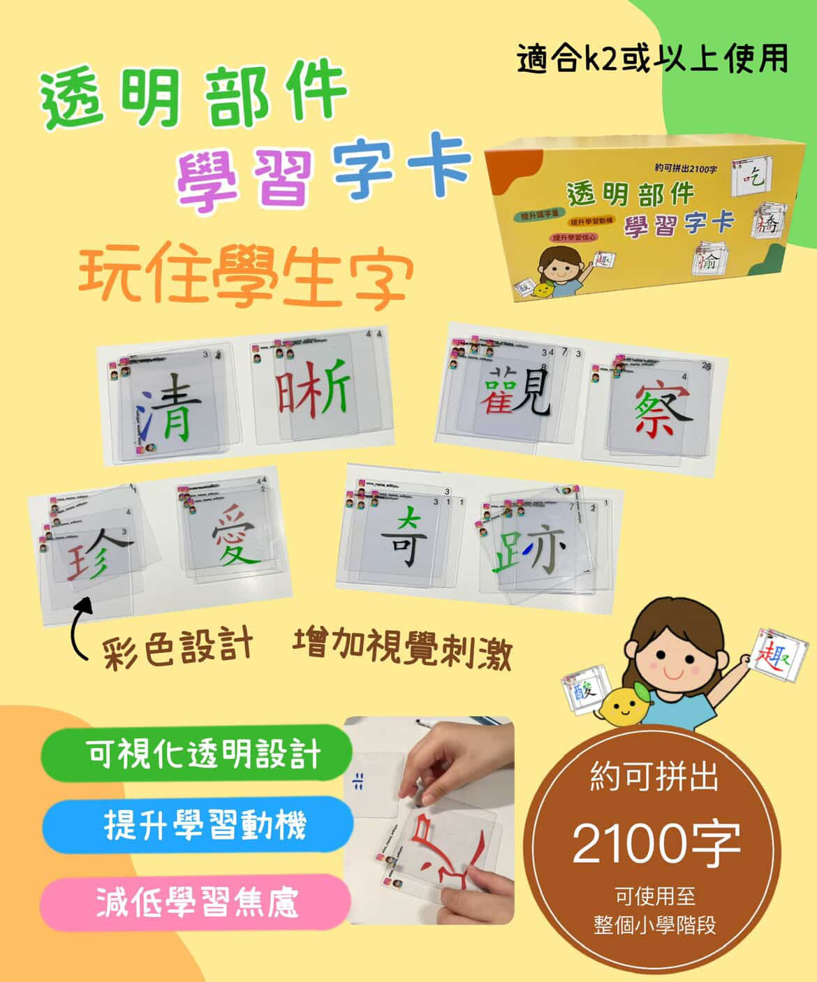 透明部件學習字卡（適合K2或以上）
