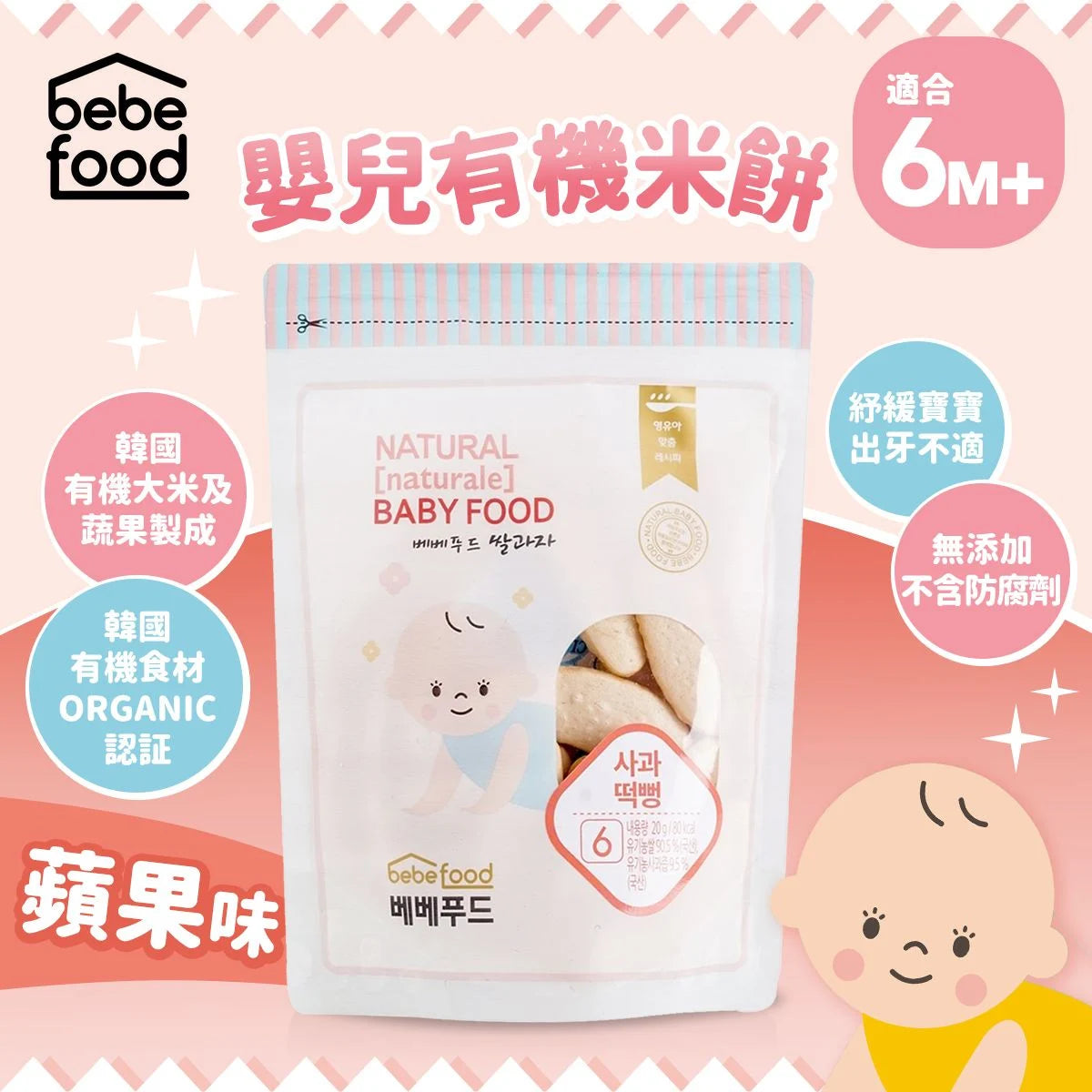 Korean Bebefood Rice Rusk 