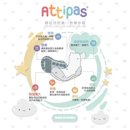 Attipas 韓國製 嬰幼兒學步鞋