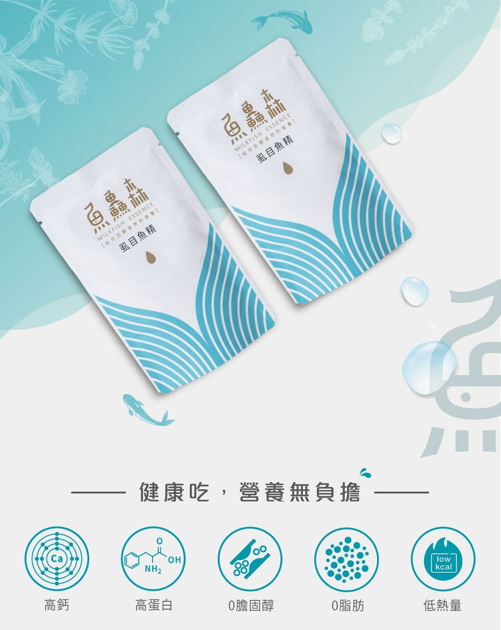 Mr Fish Milkfish Essence