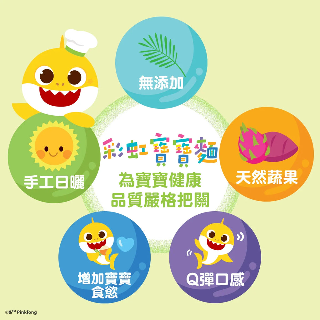 Baby Shark Rainbow Baby Noodles (Mixed fruit & Veggie Farfalle) (for 12m+)