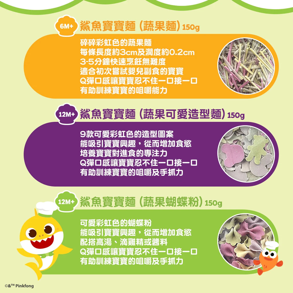 Baby Shark Rainbow Baby Noodles (Mixed fruit & Veggie Farfalle) (for 12m+)