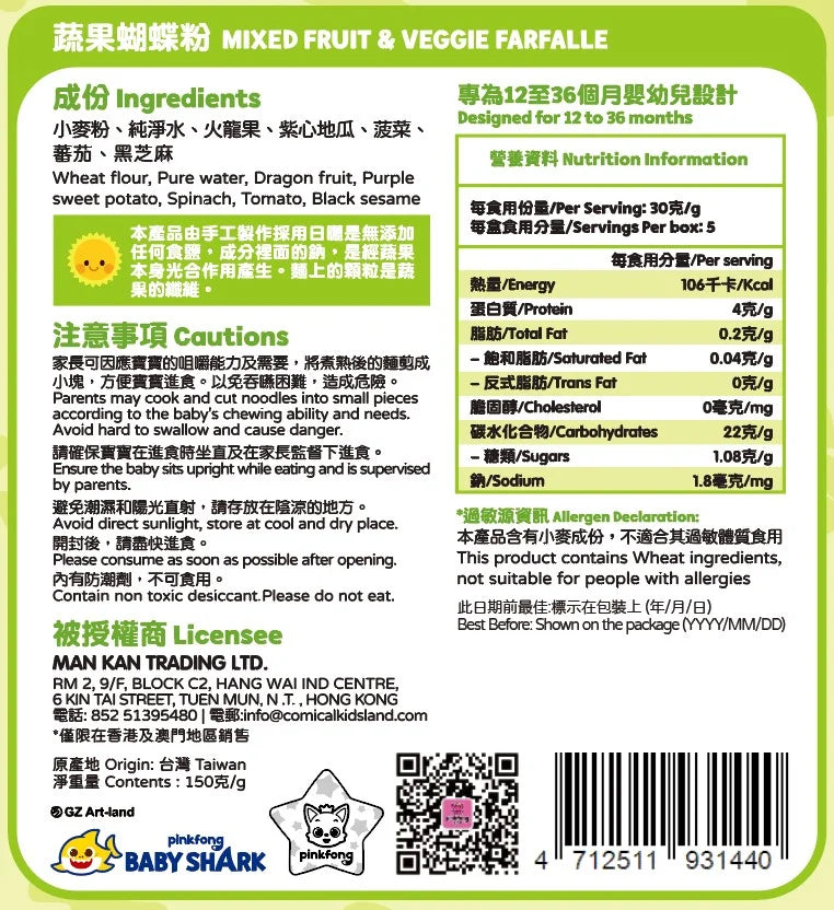Baby Shark Rainbow Baby Noodles (Mixed fruit & Veggie Farfalle) (for 12m+)