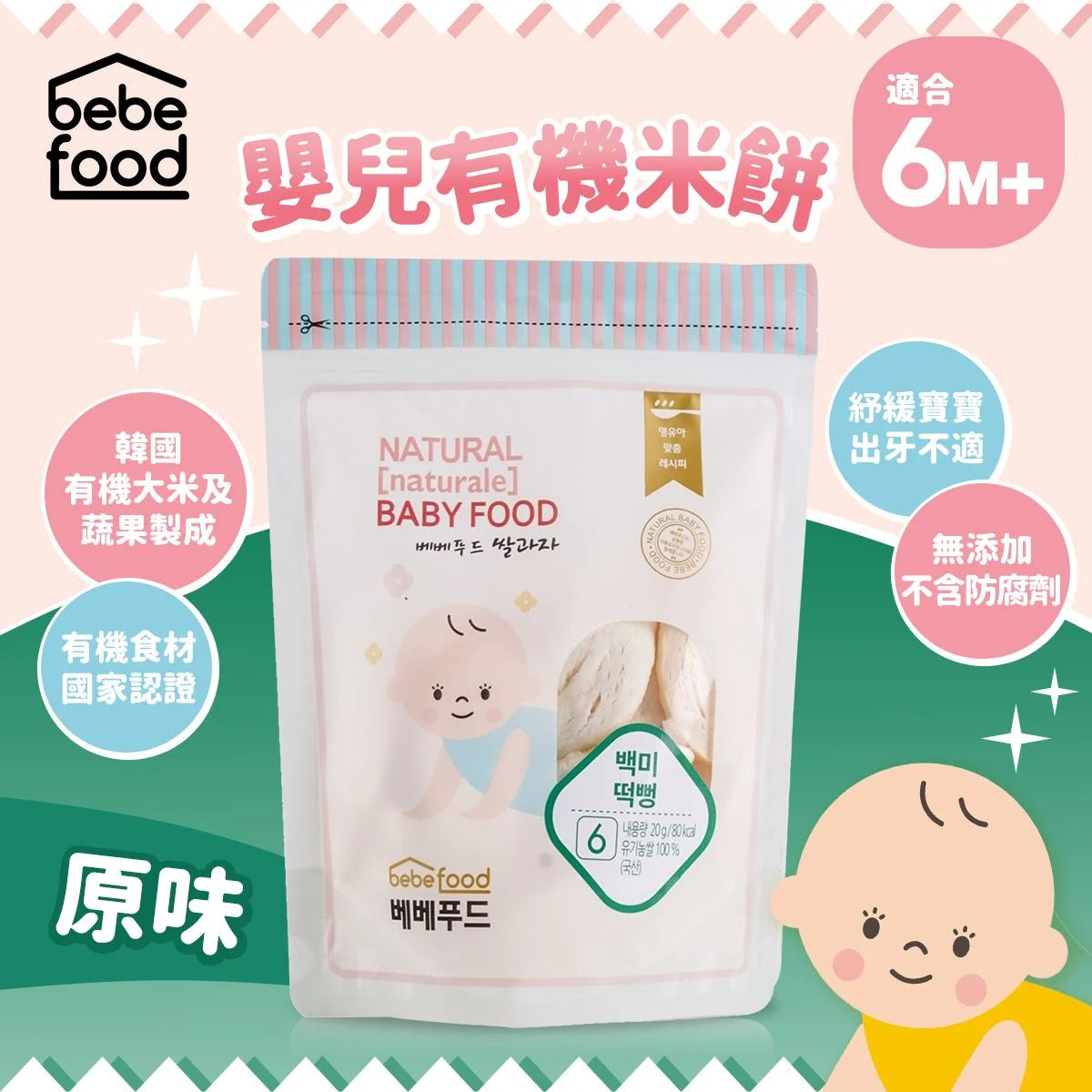 Korean Bebefood Rice Rusk 