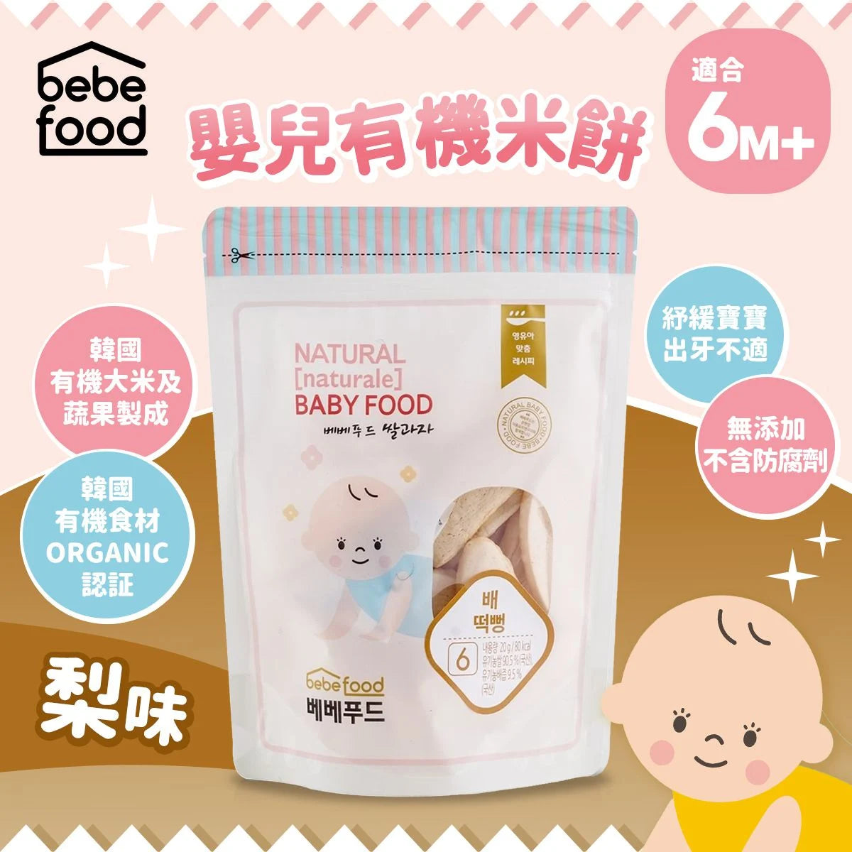 Korean Bebefood Rice Rusk 