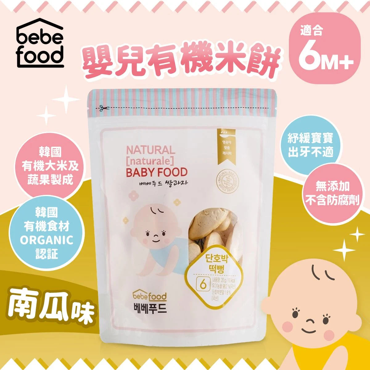 Korean Bebefood Rice Rusk 