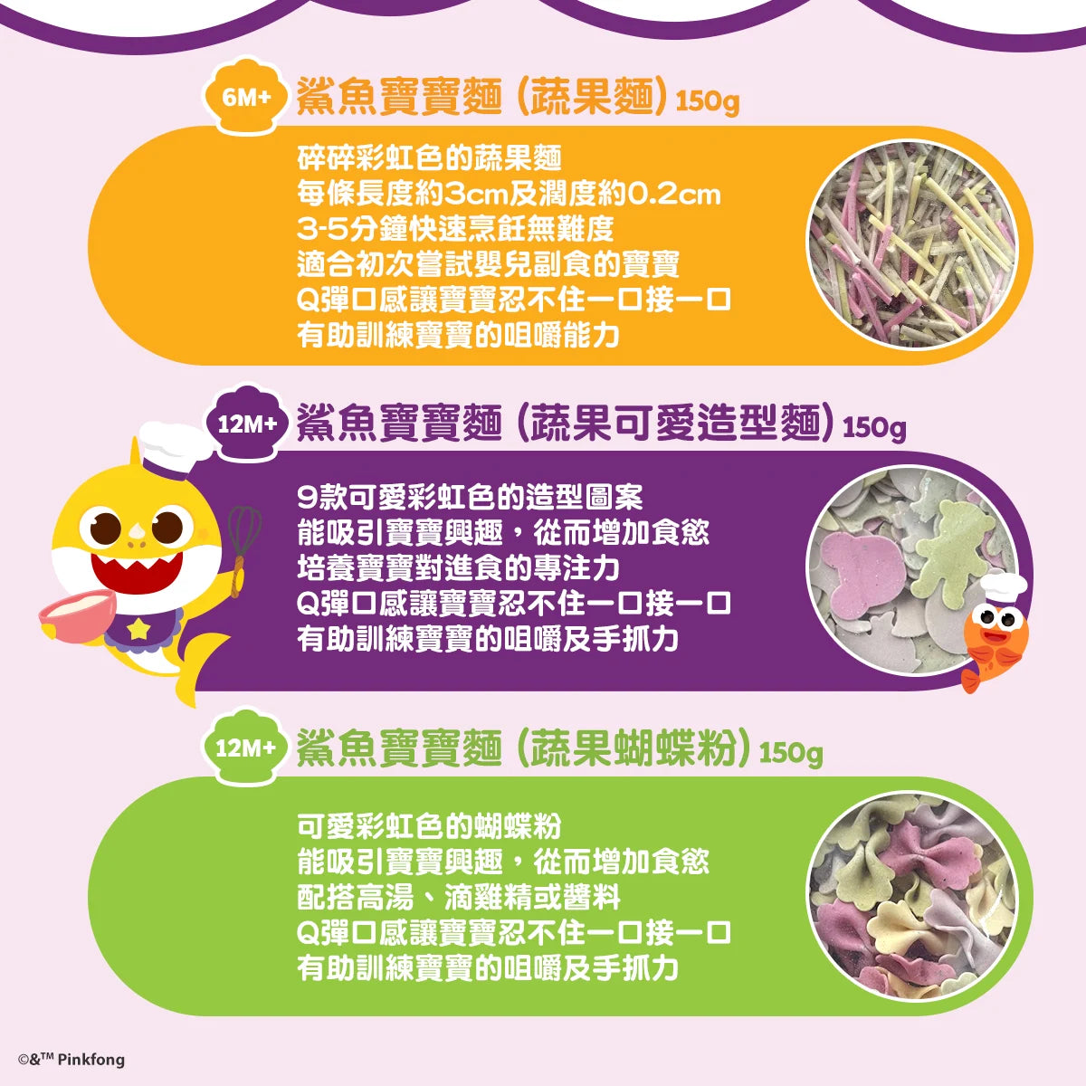 Baby Shark Rainbow Baby Noodles (Mixed fruit & Veggie Cutie Figure Noodle) (for 12m+)