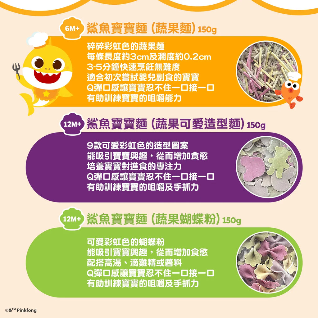 Baby Shark Rainbow Baby Noodles (Mixed fruit & Veggie noodle) (for 6m+)