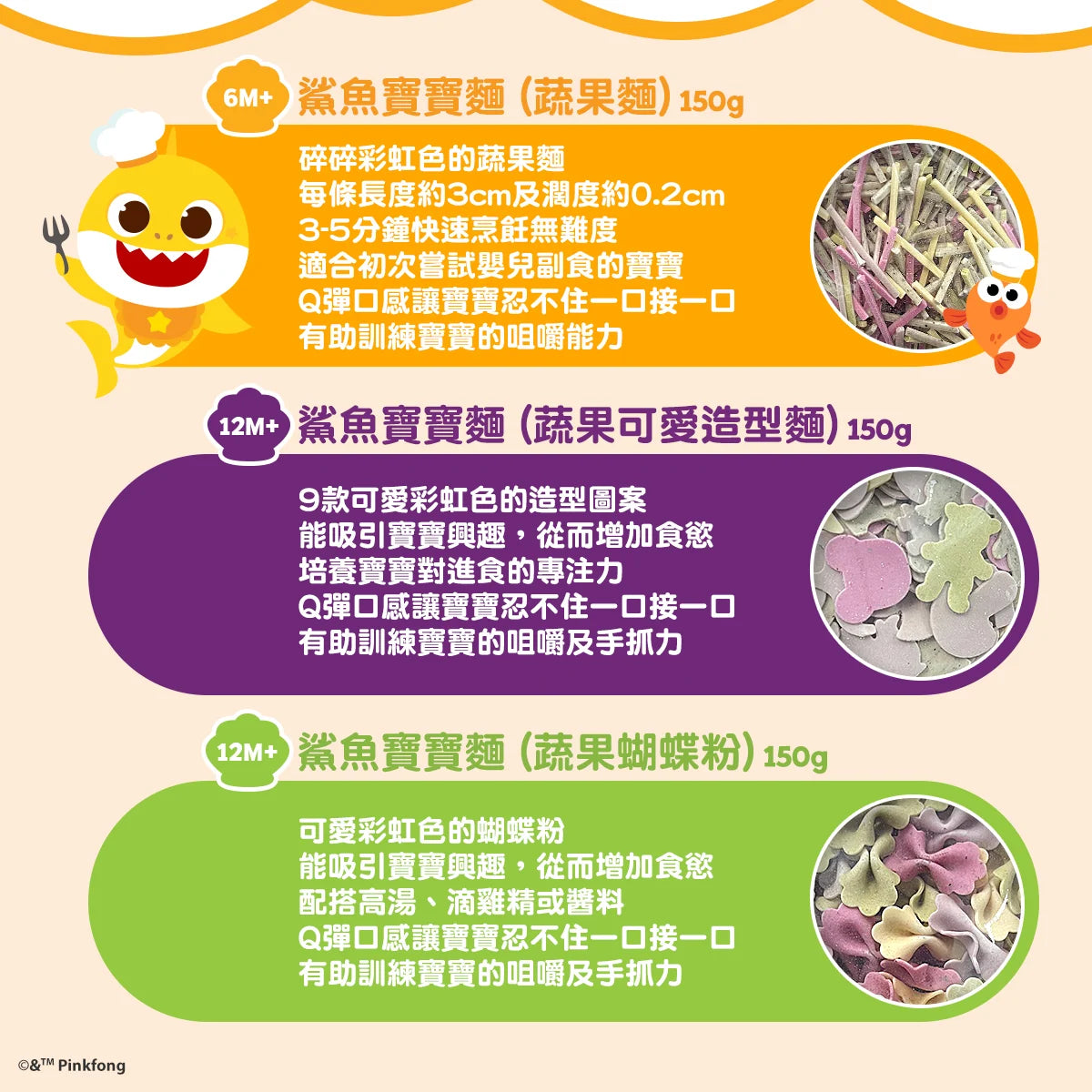 Baby Shark Rainbow Baby Noodles (Mixed fruit & Veggie noodle) (for 6m+)