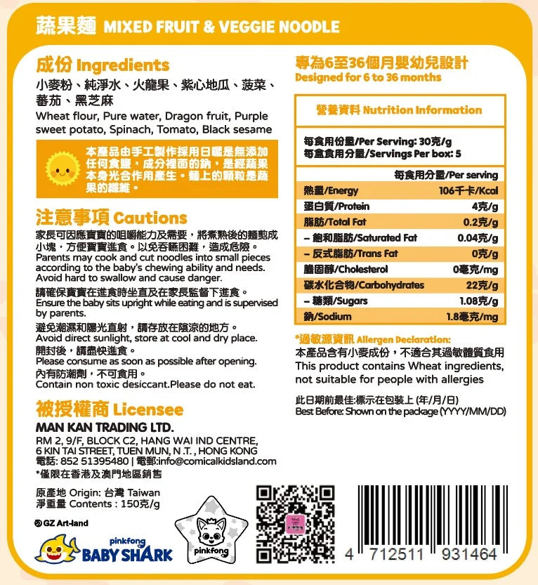 Baby Shark Rainbow Baby Noodles (Mixed fruit & Veggie noodle) (for 6m+)