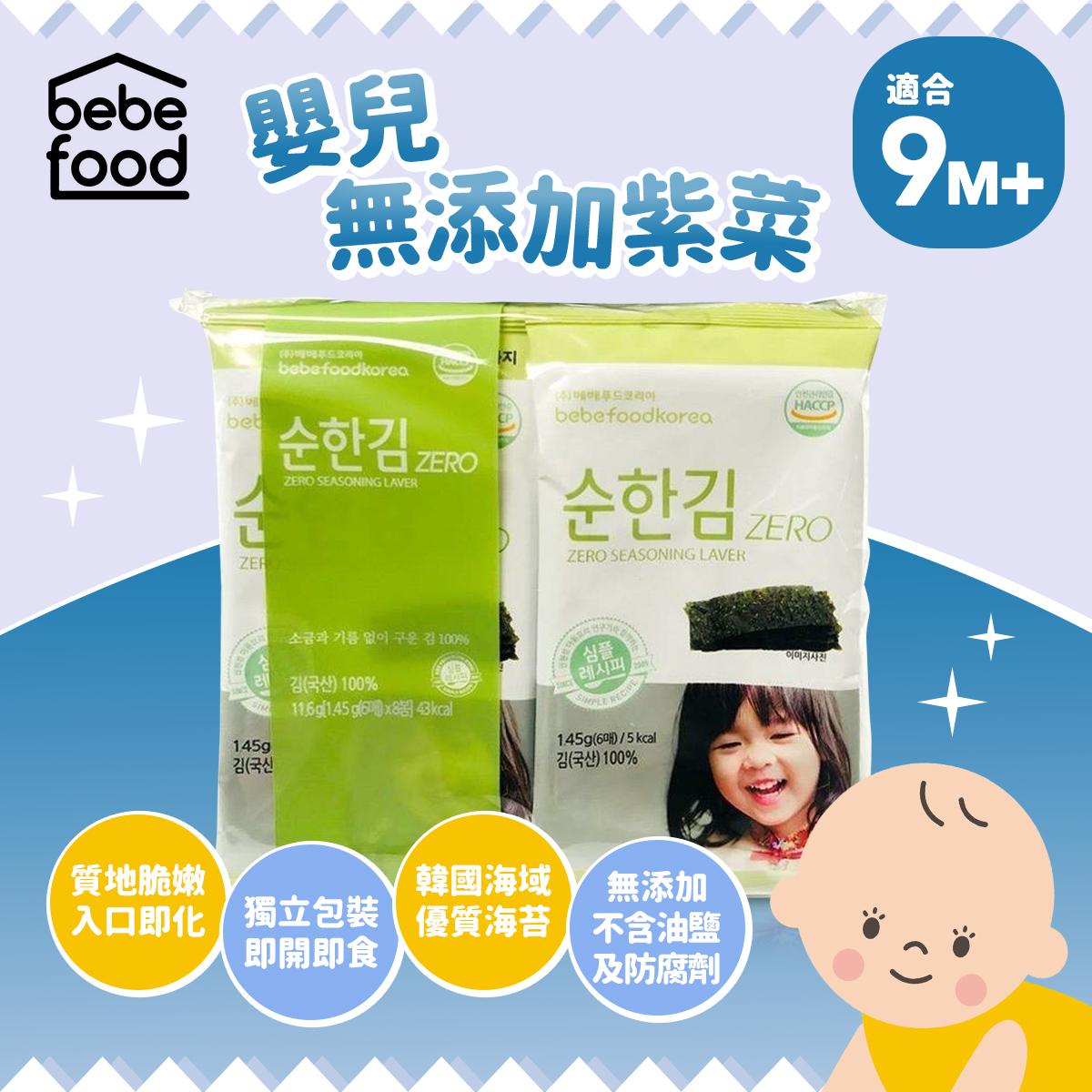 Korean Bebefood Zero Seasoning Laver (8 packs) (Suitable for 9m+ babies)