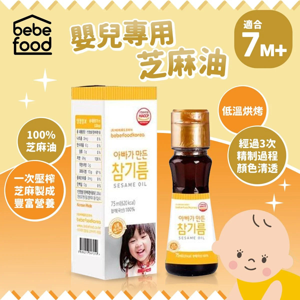 Korean Bebefood Sesame Oil 75ml