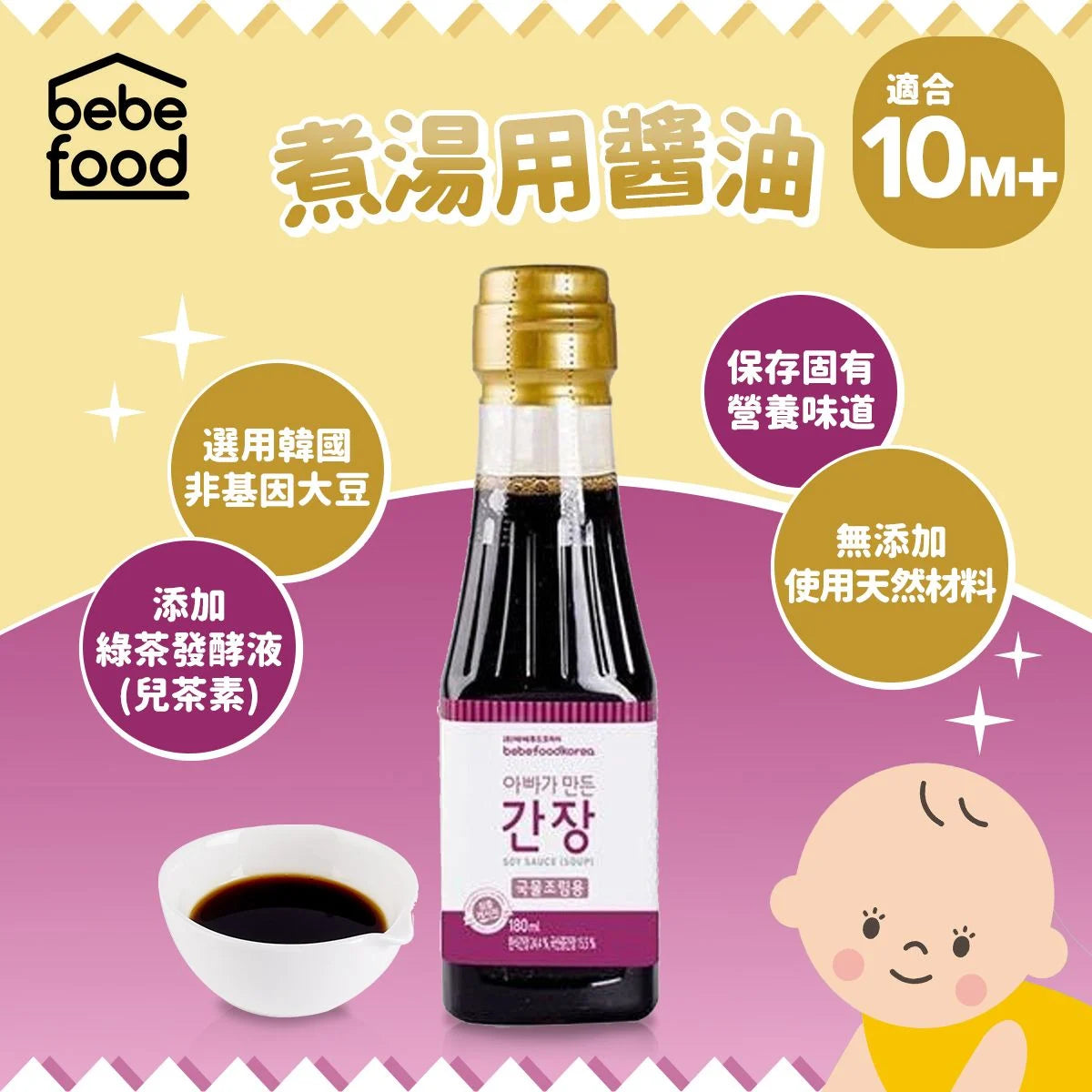 Korean Bebefood Soy Sauce (for Soup) 180ml