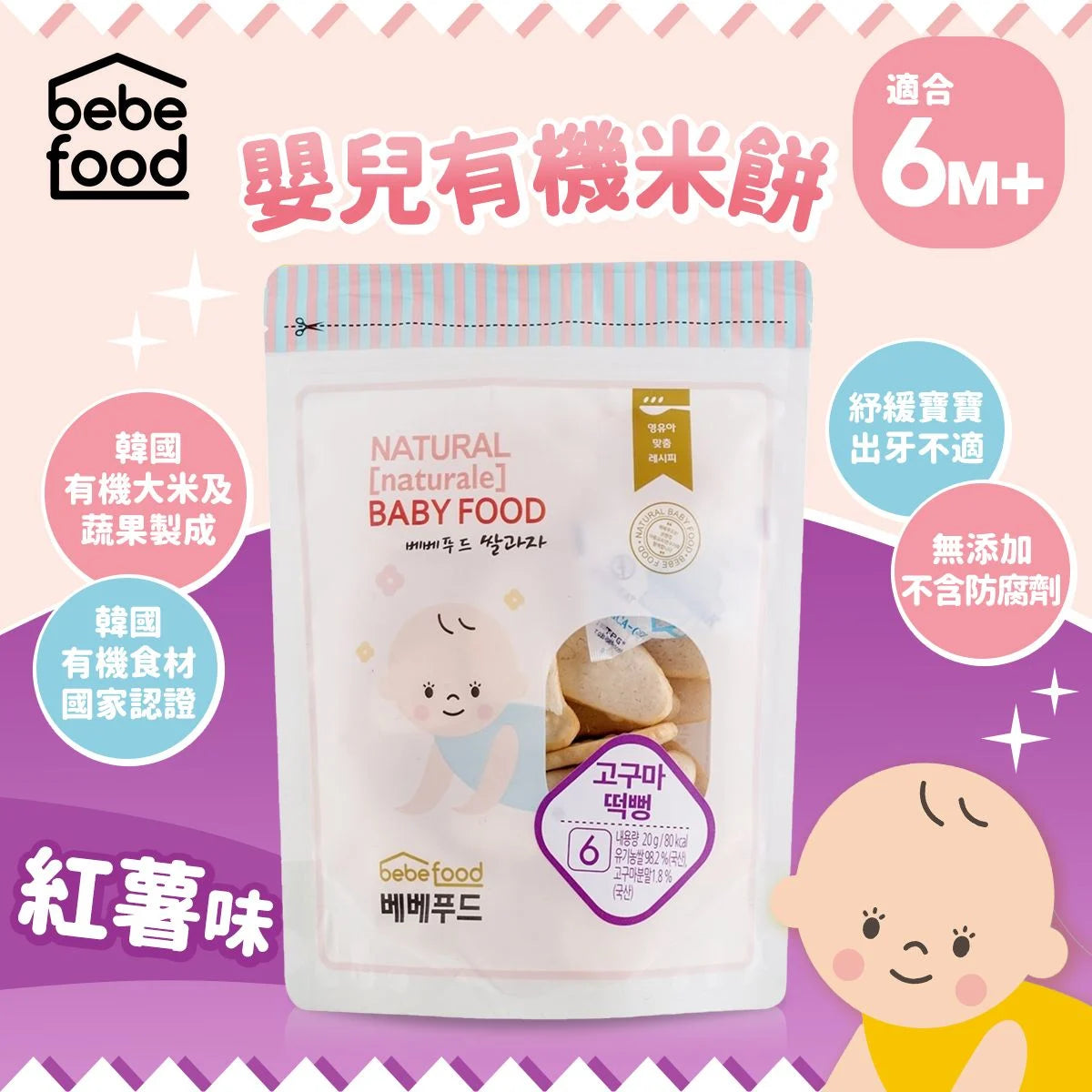 Korean Bebefood Rice Rusk 